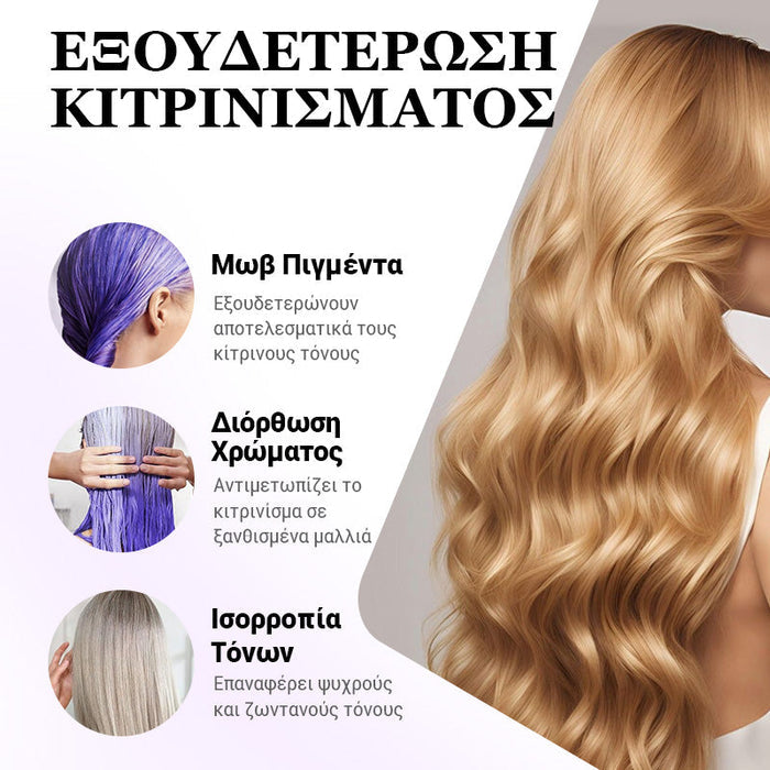 Μωβ μάσκα για ξανθά μαλλιά – αφαιρεί τις κίτρινες αποχρώσεις, αποκαθιστά τη λάμψη και προστατεύει το χρώμα--GR