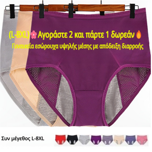 (L-8XL)🌸Compra 2 y llévate 1 gratis🔥Ropa interior de cintura alta para mujer a prueba de fugas👙-ES