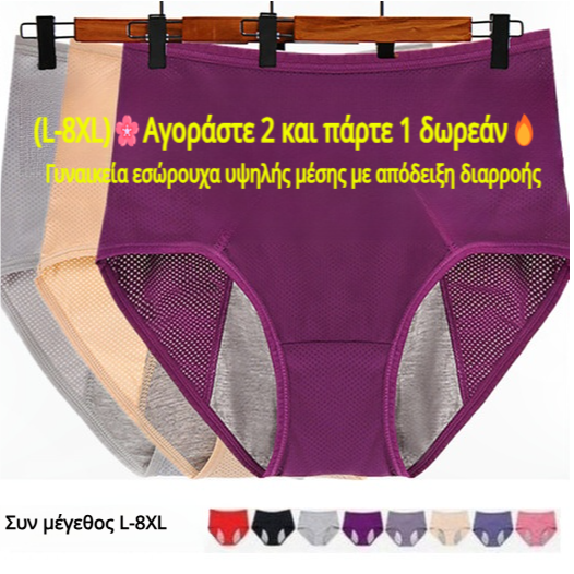 (L-8XL)🌸Pērkot 2, 1 bez maksas🔥Sieviešu apakšveļa ar augstu jostasvietu un ūdensnecaurlaidīgu apakšveļu👙-LV